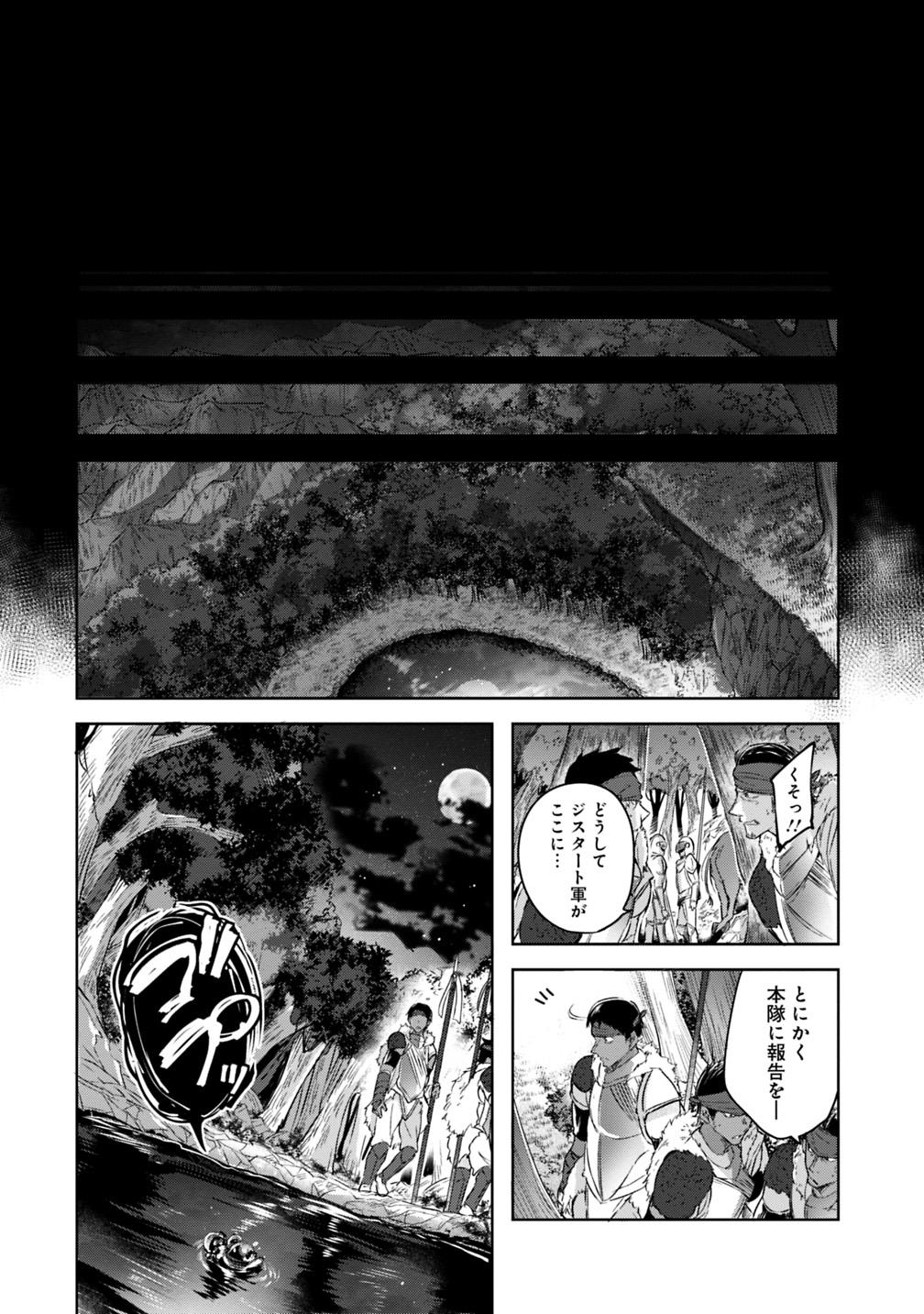 魔弾の王と凍漣の雪姫 序章 第1.3話 - Page 9