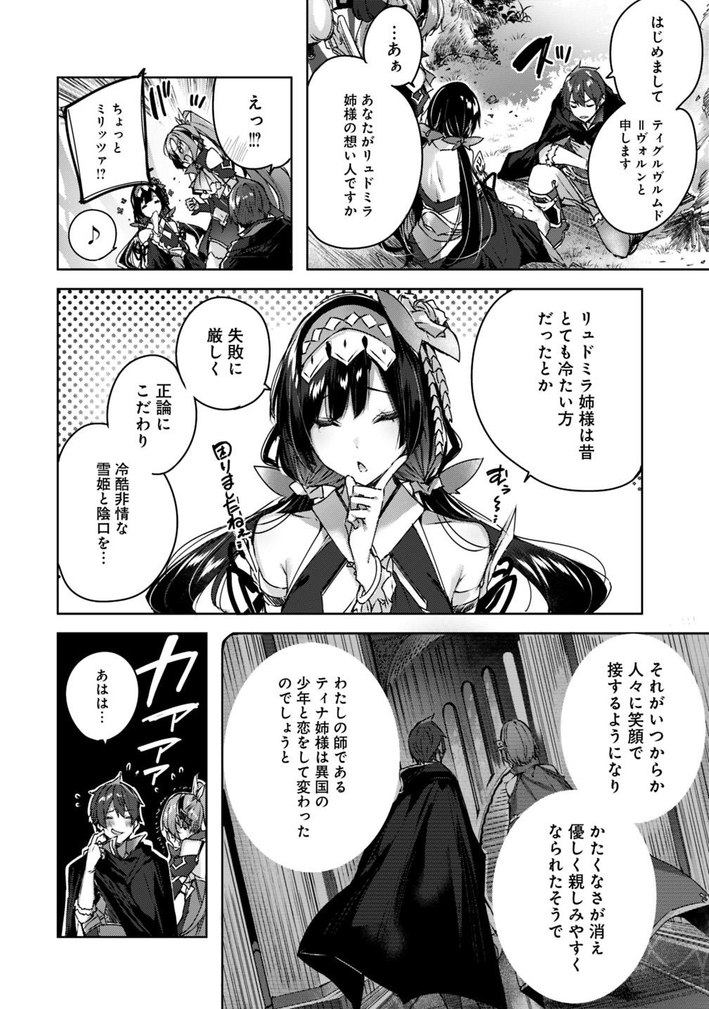 魔弾の王と凍漣の雪姫 序章 第4.2話 - Page 6