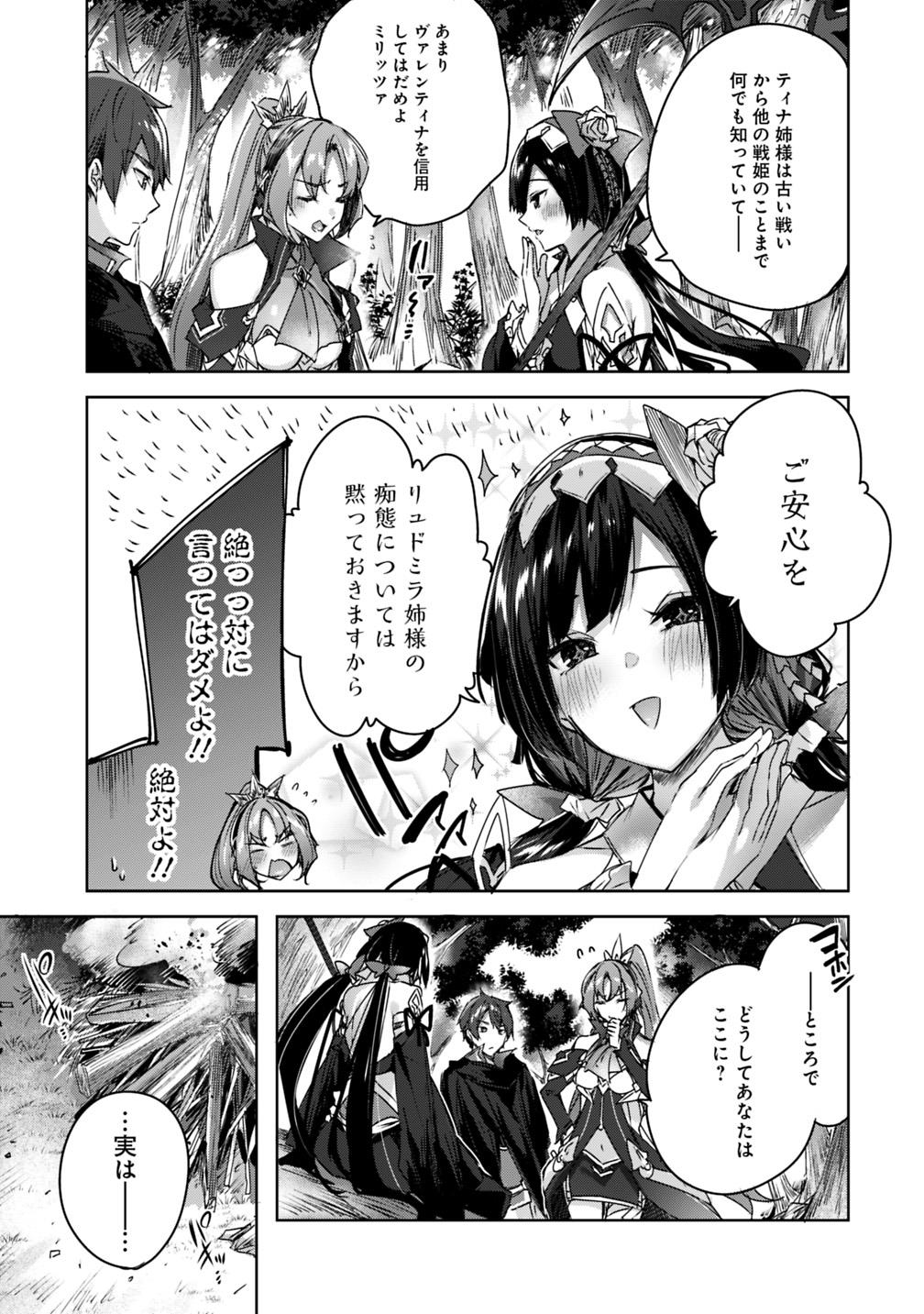 魔弾の王と凍漣の雪姫 序章 第4.2話 - Page 7