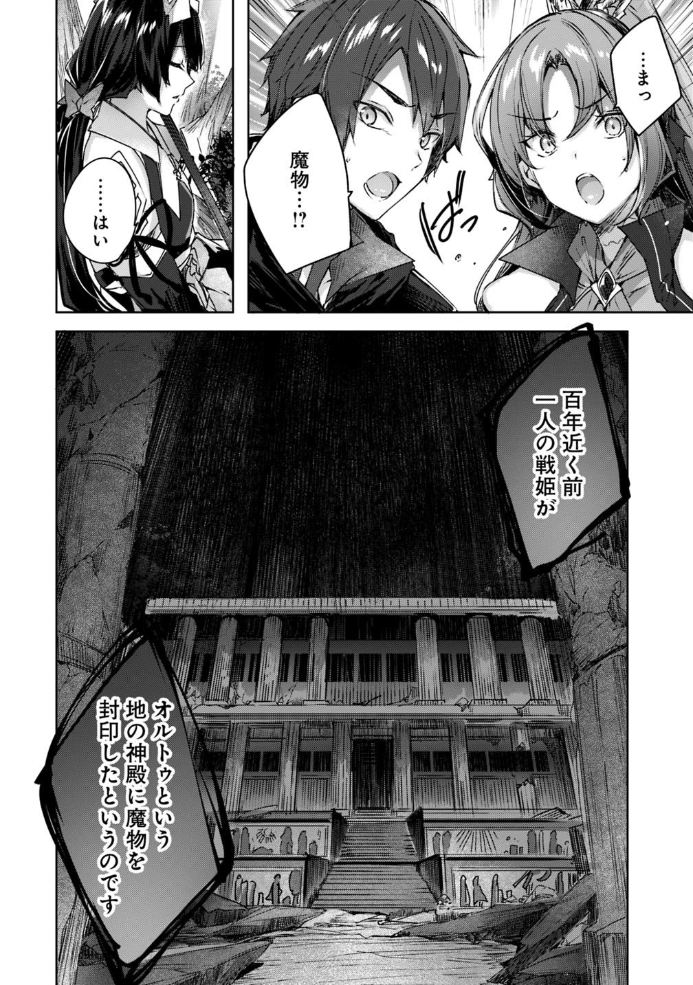 魔弾の王と凍漣の雪姫 序章 第4.2話 - Page 8