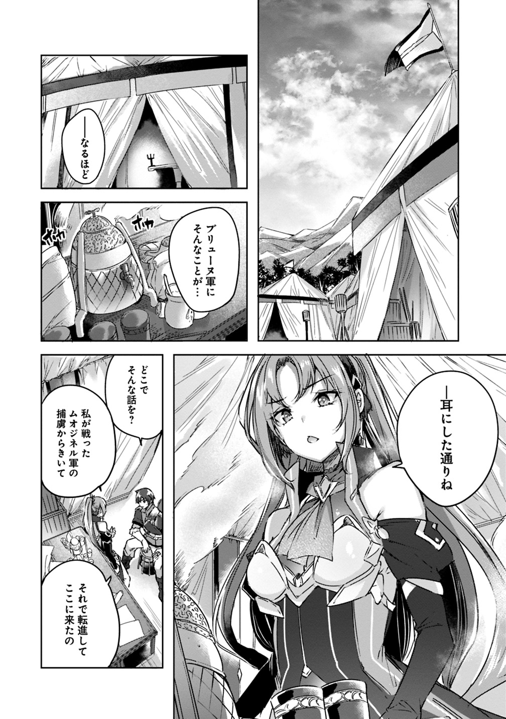 魔弾の王と凍漣の雪姫 序章 第2.1話 - Page 2