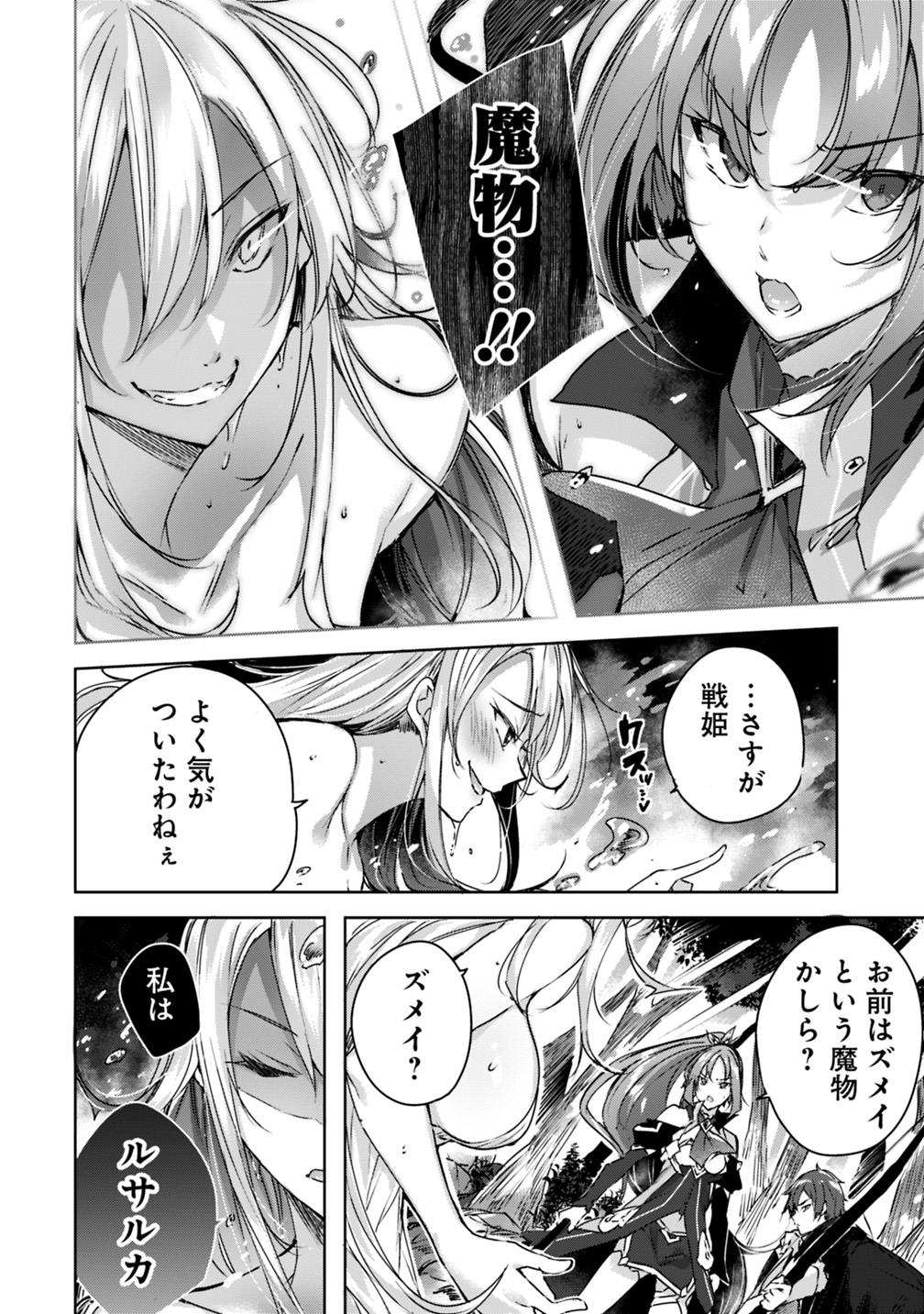 魔弾の王と凍漣の雪姫 序章 第3.1話 - Page 10