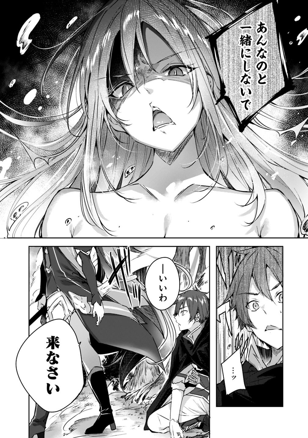 魔弾の王と凍漣の雪姫 序章 第3.1話 - Page 11