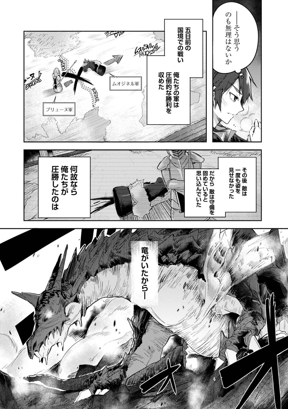 魔弾の王と凍漣の雪姫 序章 第1話 - Page 5