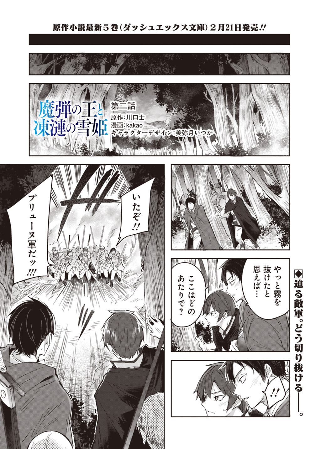 魔弾の王と凍漣の雪姫 序章 第1.2話 - Page 1