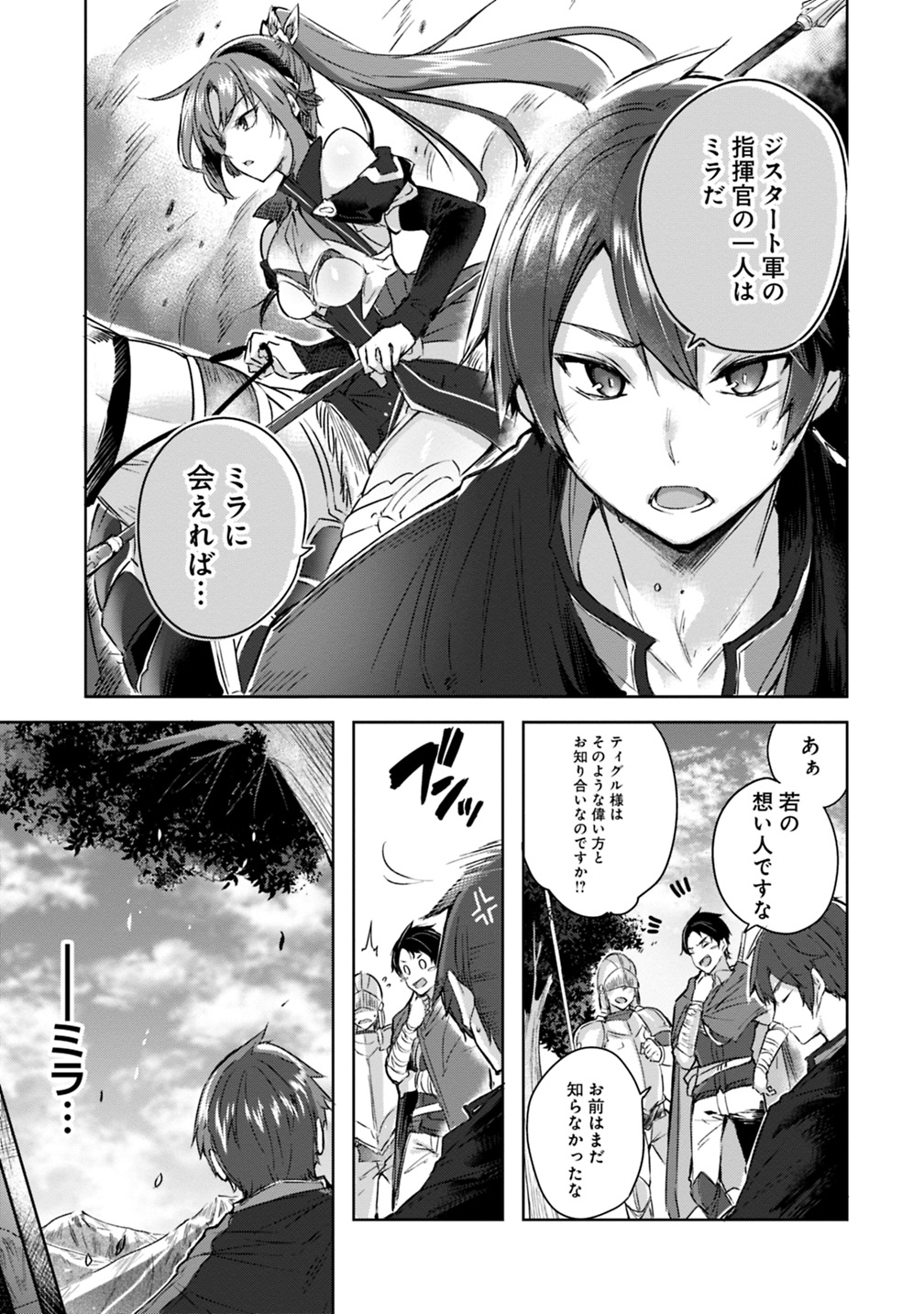 魔弾の王と凍漣の雪姫 序章 第1.2話 - Page 5