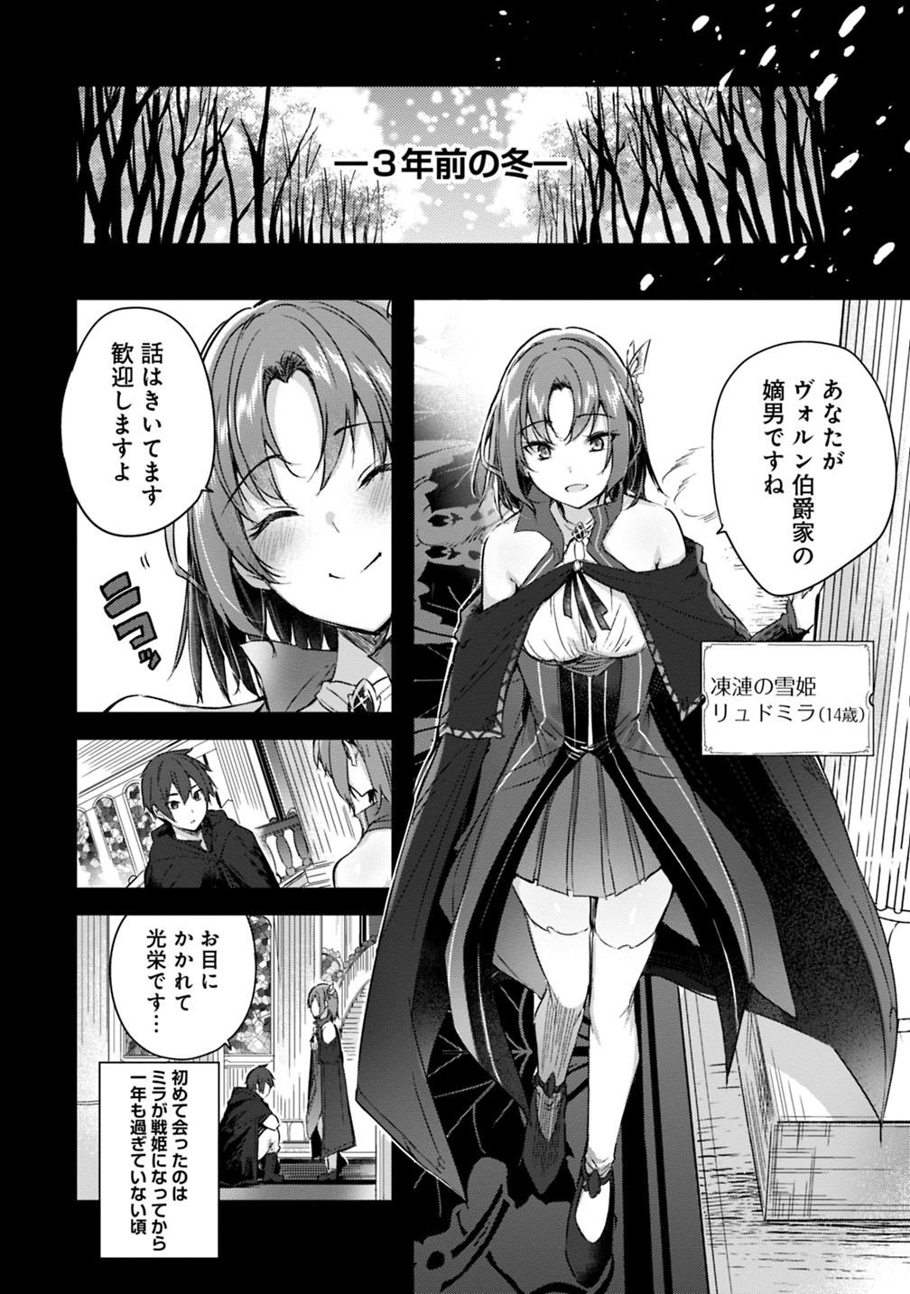 魔弾の王と凍漣の雪姫 序章 第1.2話 - Page 6