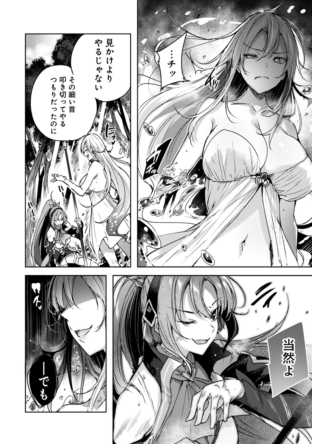 魔弾の王と凍漣の雪姫 序章 第3.2話 - Page 6