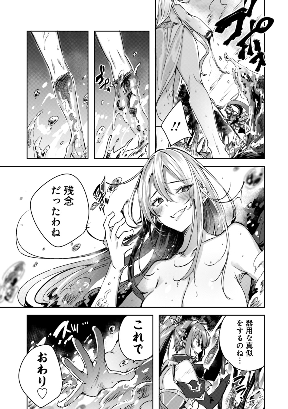 魔弾の王と凍漣の雪姫 序章 第3.2話 - Page 7