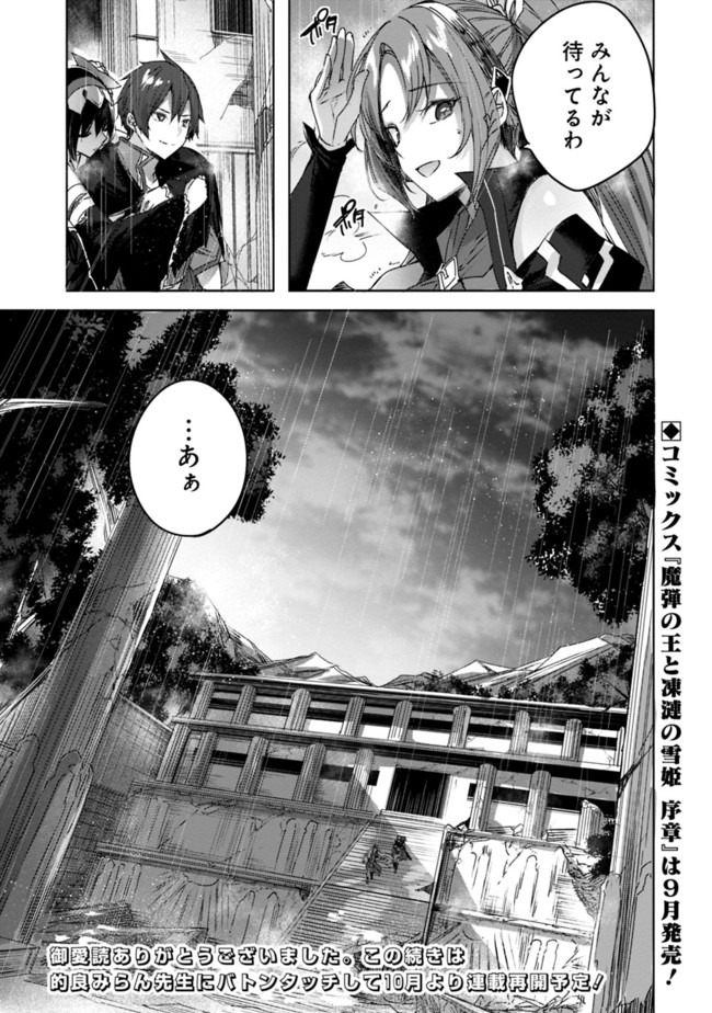 魔弾の王と凍漣の雪姫 序章 第6.2話 - Page 11