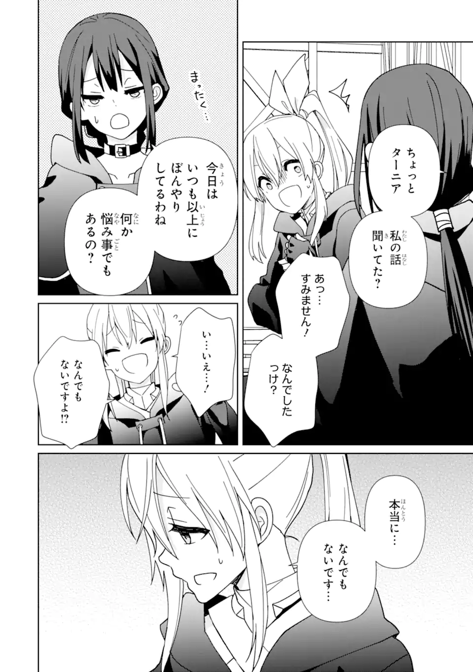 極めた錬金術に、不可能はない。 ～万能スキルで異世界無双～ 第17.1話 - Page 10