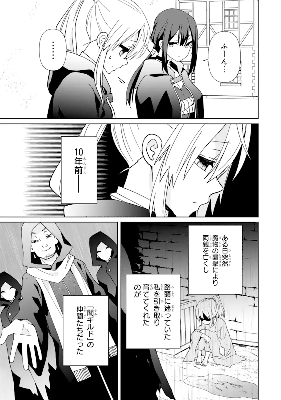 極めた錬金術に、不可能はない。 ～万能スキルで異世界無双～ 第17.1話 - Page 11