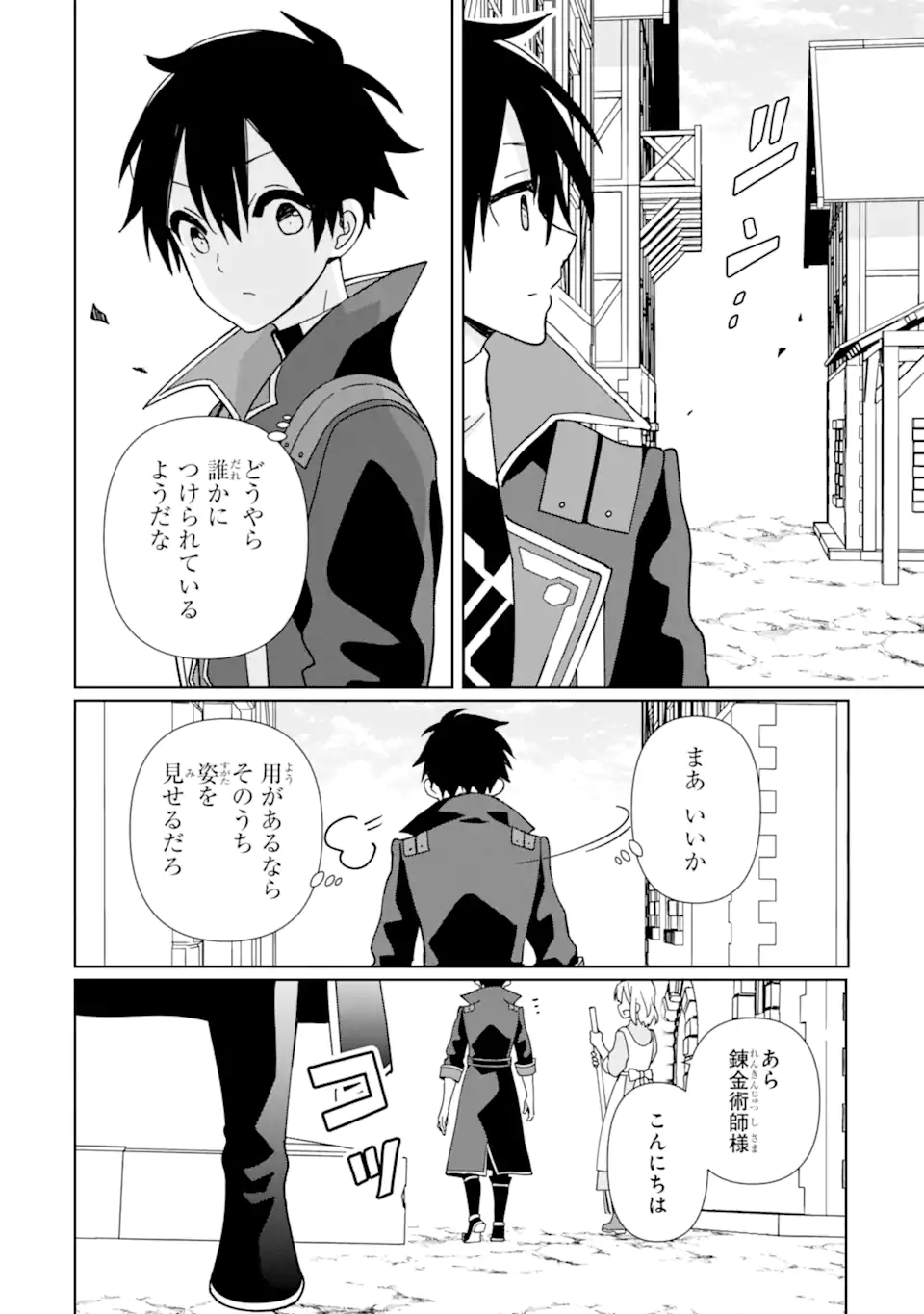 極めた錬金術に、不可能はない。 ～万能スキルで異世界無双～ 第17.1話 - Page 8