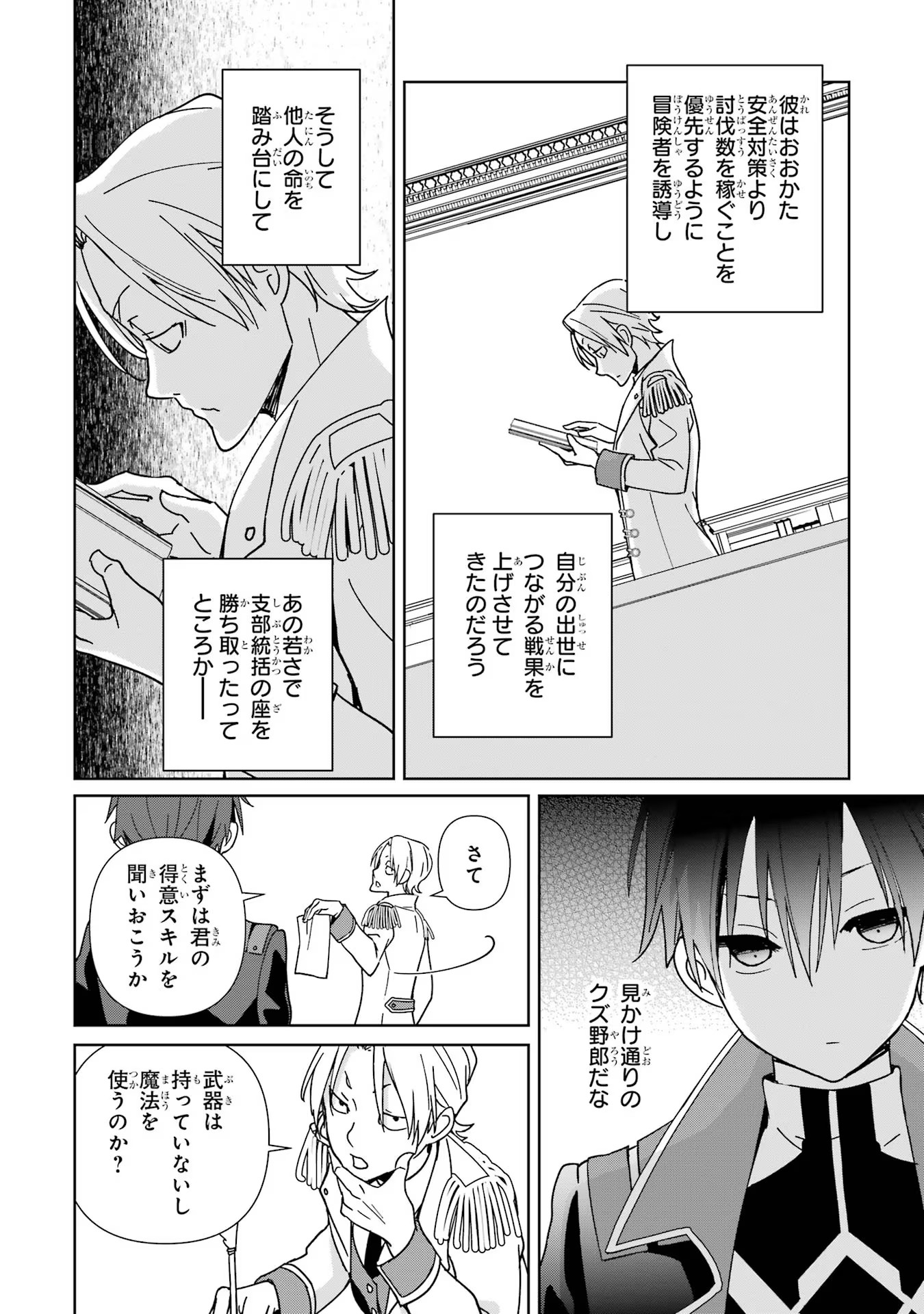 極めた錬金術に、不可能はない。 ～万能スキルで異世界無双～ 第4話 - Page 8