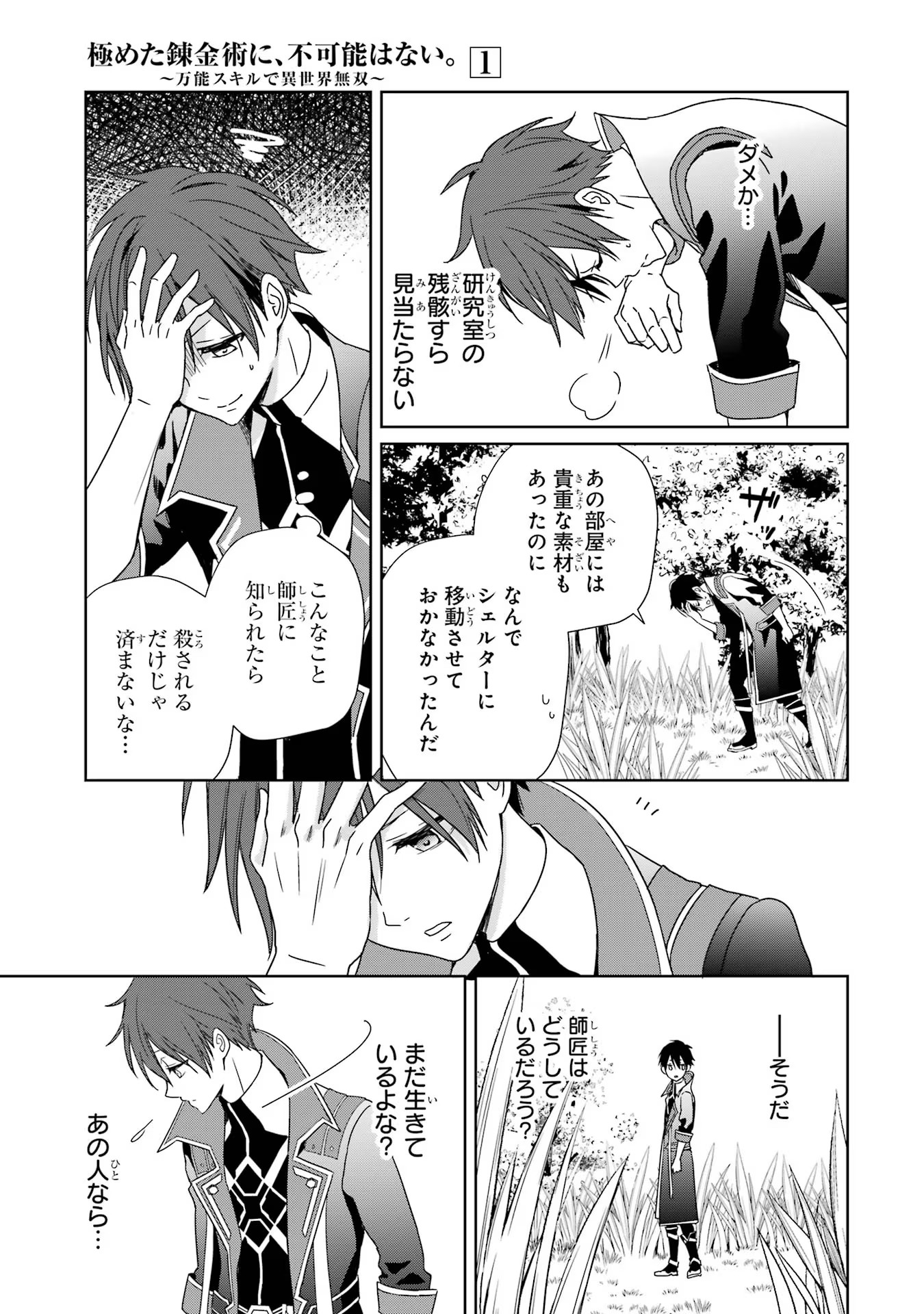 極めた錬金術に、不可能はない。 ～万能スキルで異世界無双～ 第1話 - Page 21