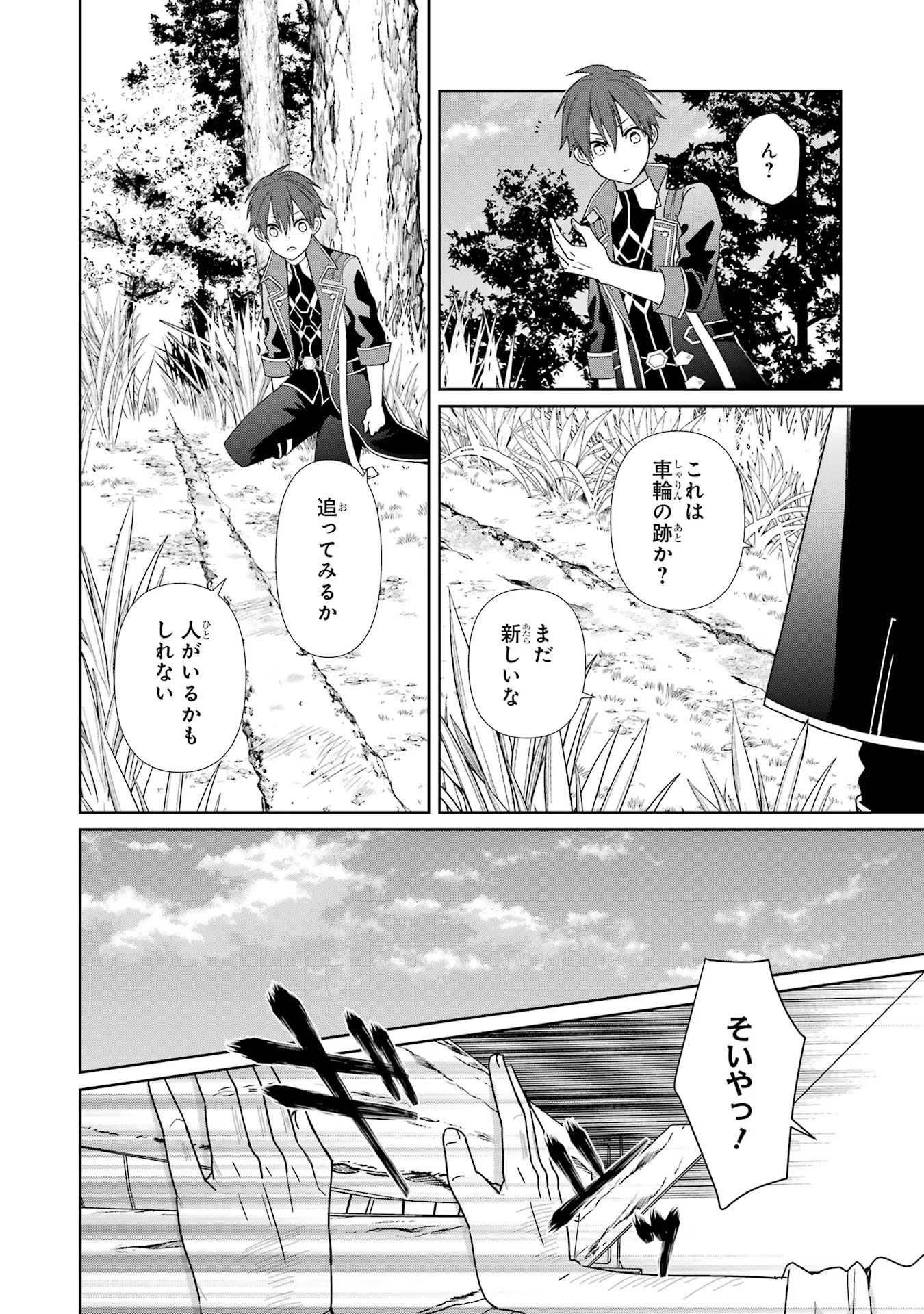 極めた錬金術に、不可能はない。 ～万能スキルで異世界無双～ 第1話 - Page 24