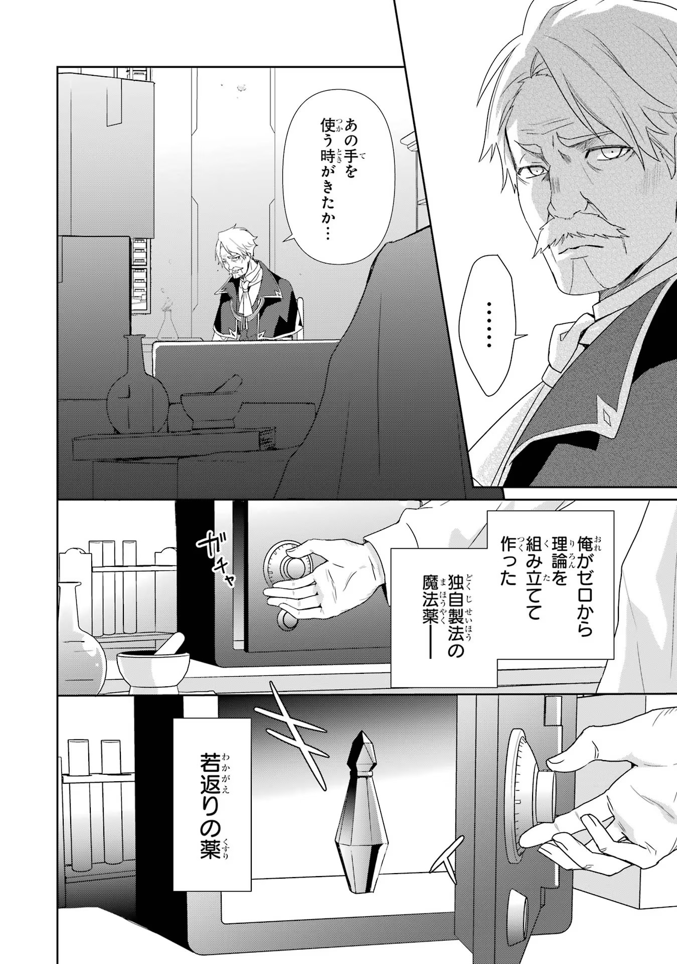 極めた錬金術に、不可能はない。 ～万能スキルで異世界無双～ 第1話 - Page 4