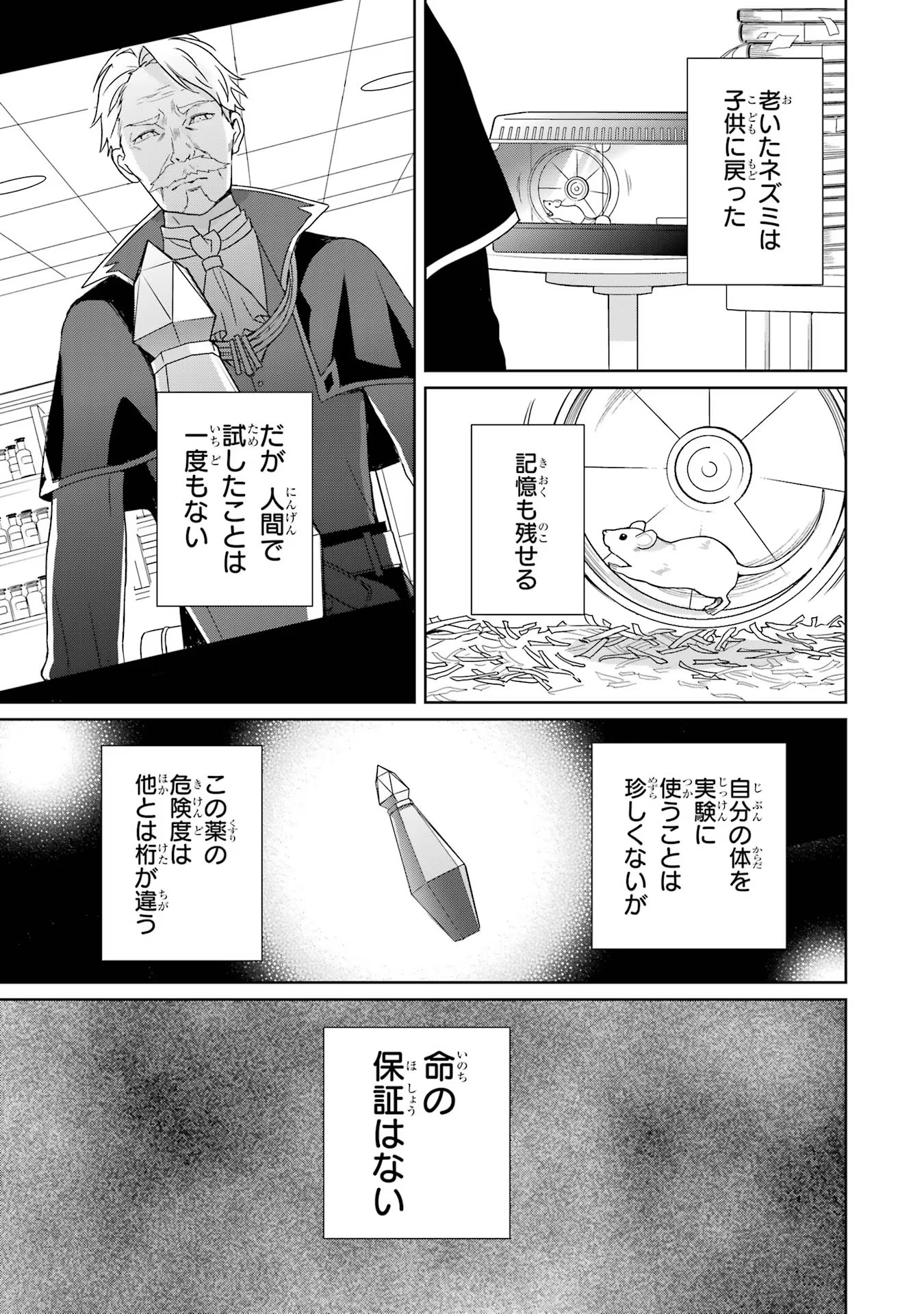 極めた錬金術に、不可能はない。 ～万能スキルで異世界無双～ 第1話 - Page 5