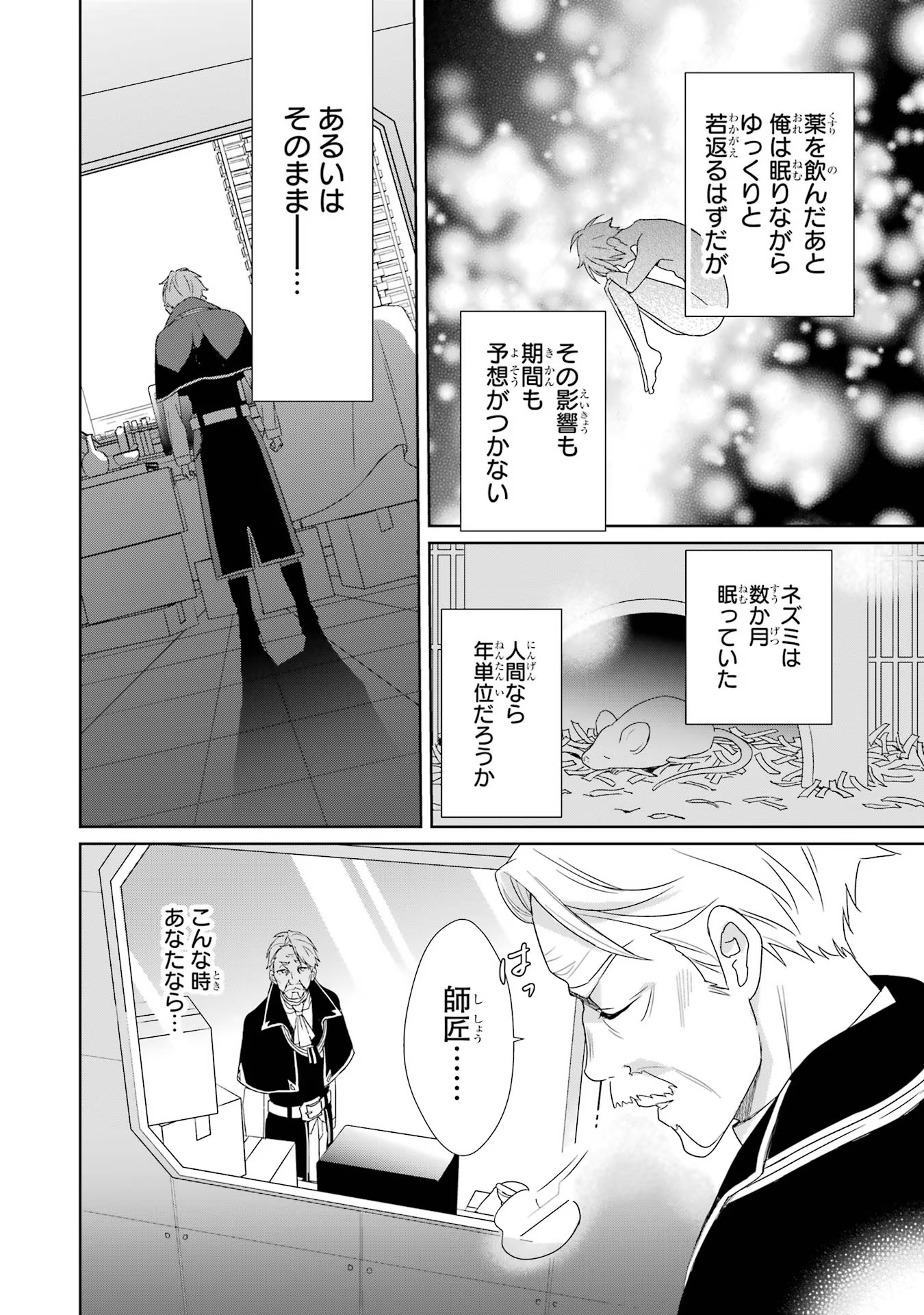 極めた錬金術に、不可能はない。 ～万能スキルで異世界無双～ 第1話 - Page 6