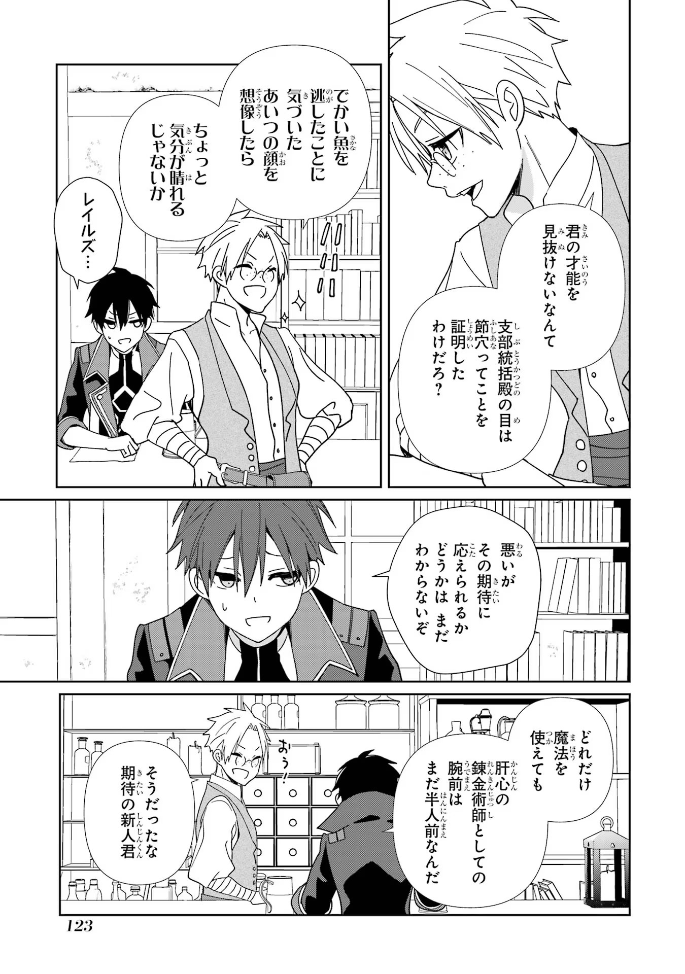 極めた錬金術に、不可能はない。 ～万能スキルで異世界無双～ 第5話 - Page 13