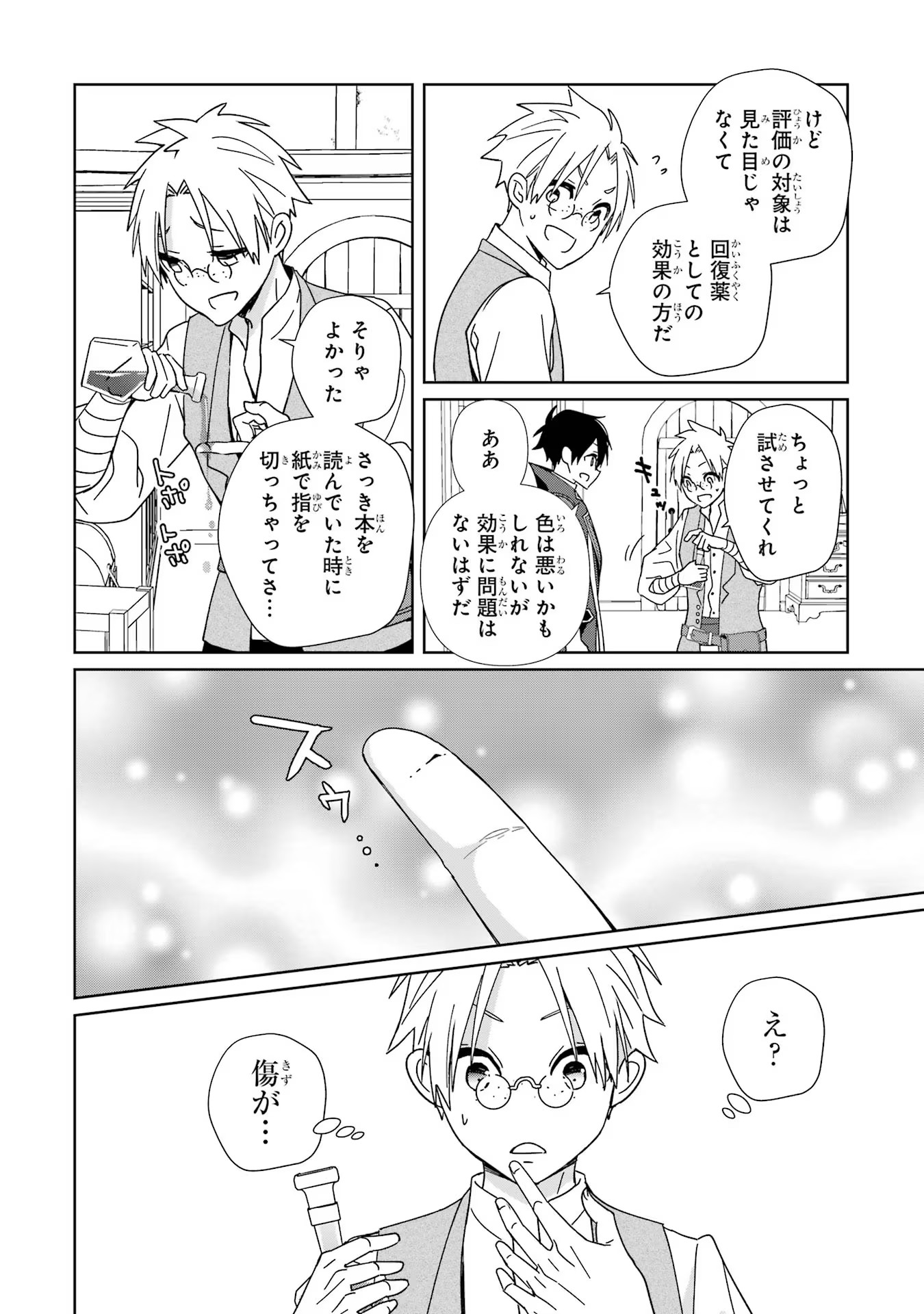 極めた錬金術に、不可能はない。 ～万能スキルで異世界無双～ 第5話 - Page 26