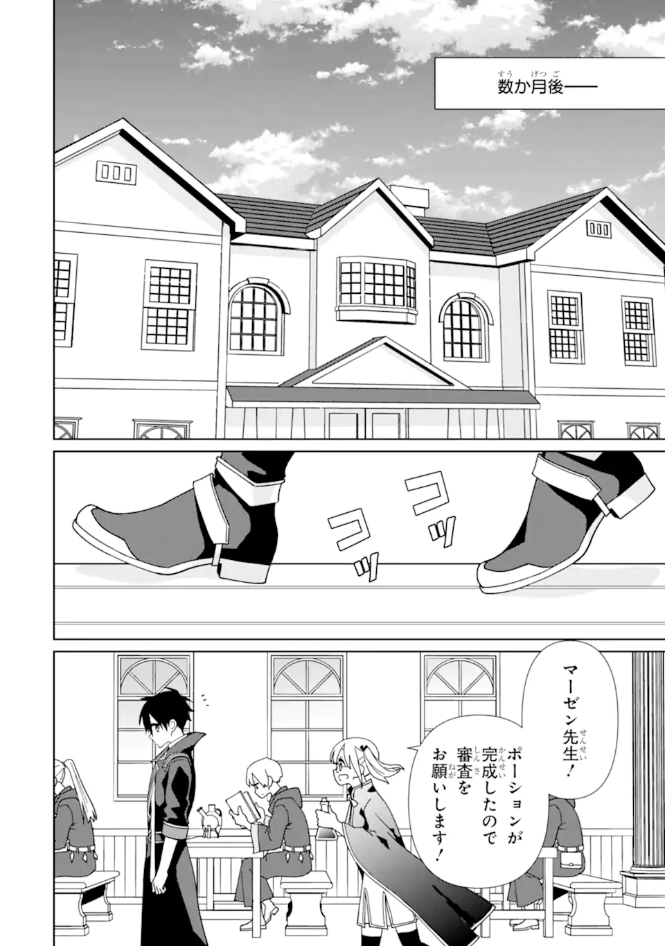 極めた錬金術に、不可能はない。 ～万能スキルで異世界無双～ 第16.1話 - Page 10