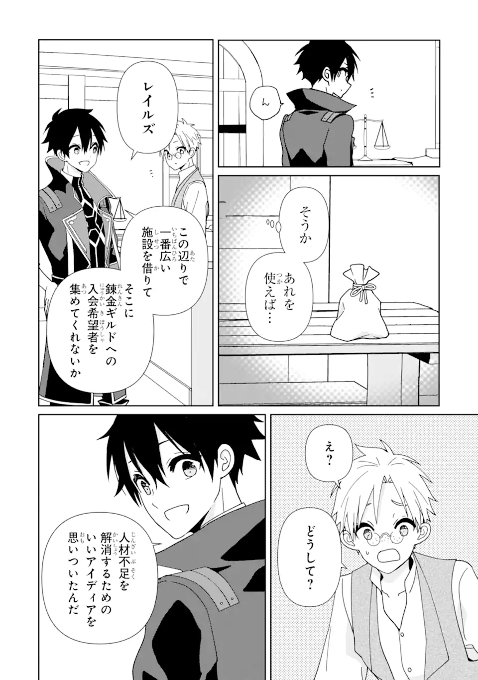 極めた錬金術に、不可能はない。 ～万能スキルで異世界無双～ 第16.1話 - Page 6