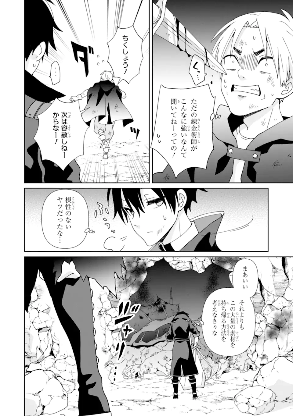 極めた錬金術に、不可能はない。 ～万能スキルで異世界無双～ 第19.2話 - Page 11