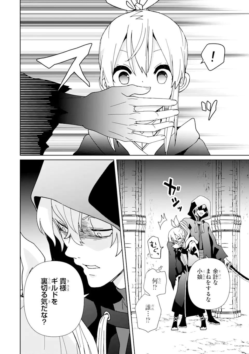 極めた錬金術に、不可能はない。 ～万能スキルで異世界無双～ 第19.2話 - Page 3