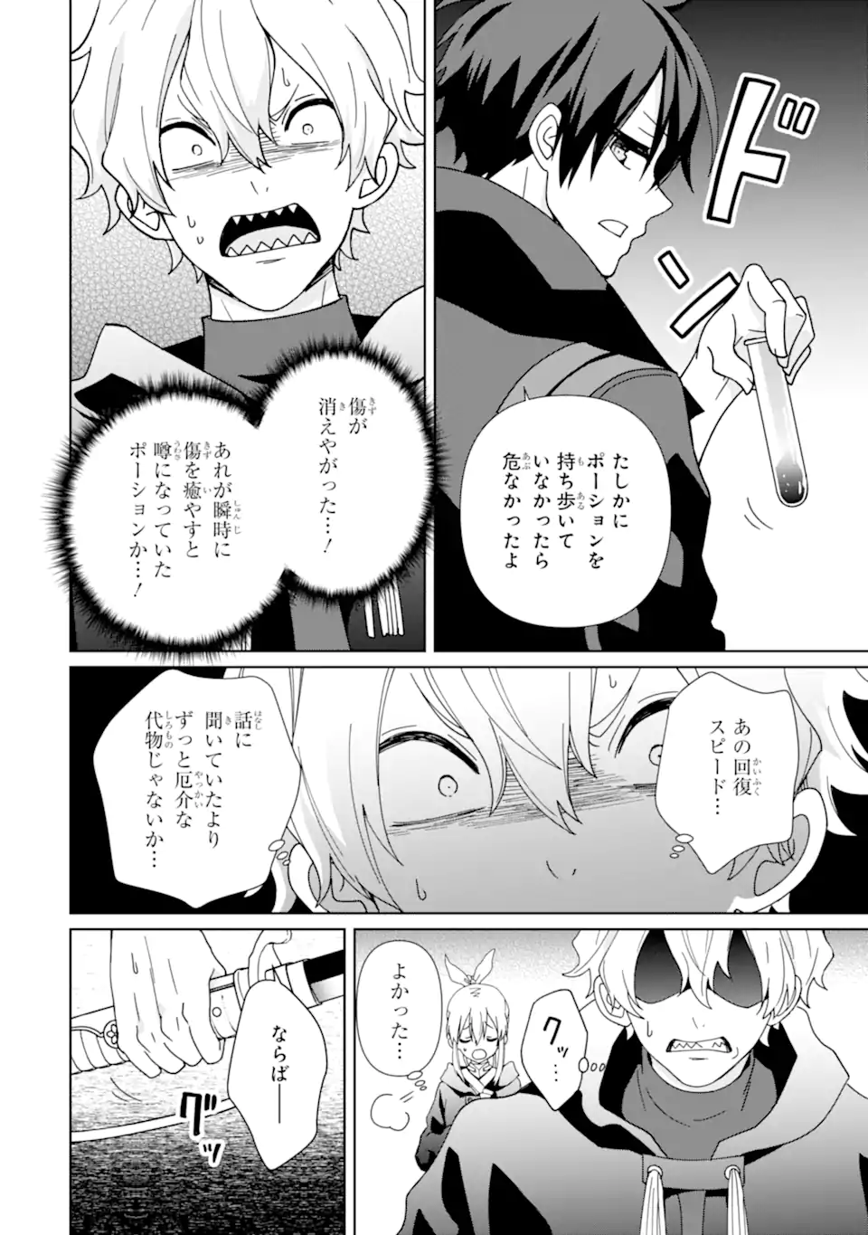 極めた錬金術に、不可能はない。 ～万能スキルで異世界無双～ 第20.2話 - Page 2