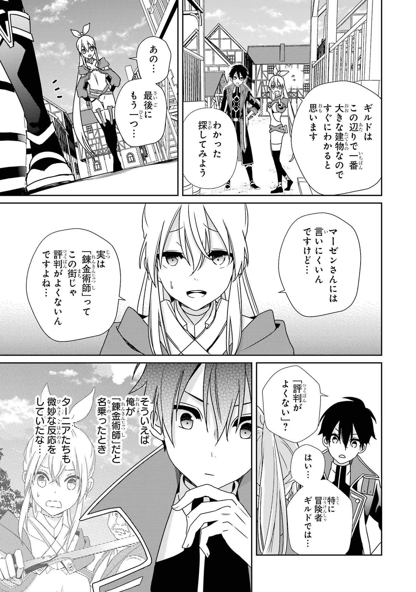 極めた錬金術に、不可能はない。 ～万能スキルで異世界無双～ 第3話 - Page 19