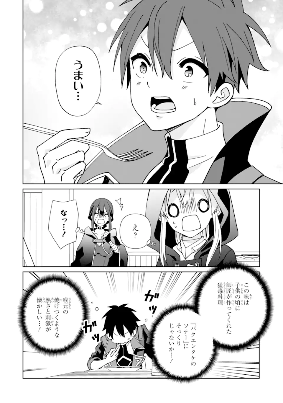 極めた錬金術に、不可能はない。 ～万能スキルで異世界無双～ 第18.2話 - Page 4