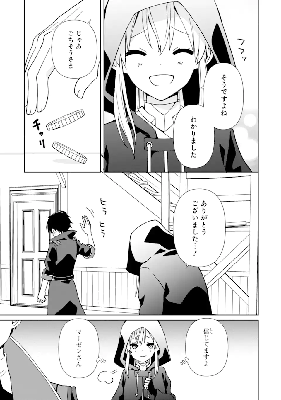 極めた錬金術に、不可能はない。 ～万能スキルで異世界無双～ 第18.2話 - Page 9