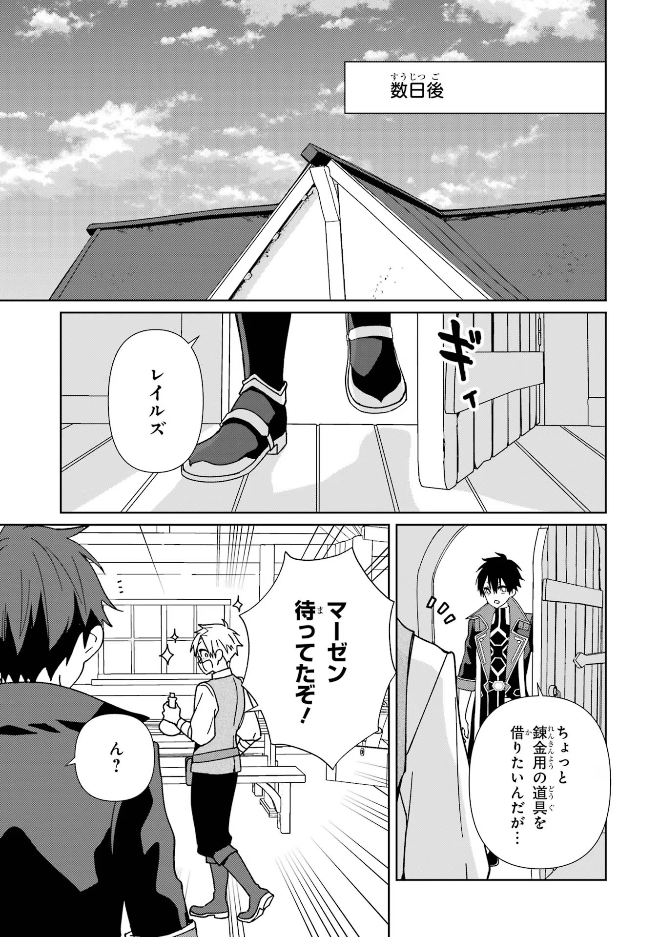 極めた錬金術に、不可能はない。 ～万能スキルで異世界無双～ 第10話 - Page 17