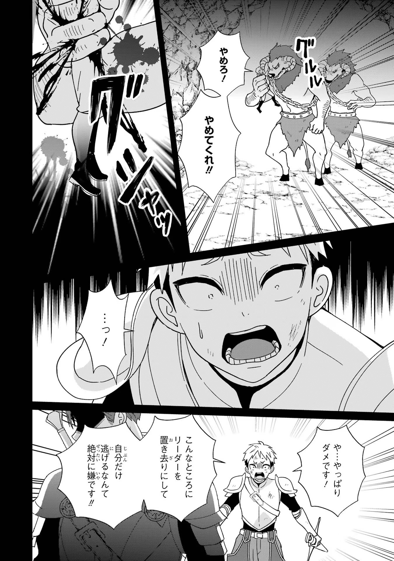 極めた錬金術に、不可能はない。 ～万能スキルで異世界無双～ 第7話 - Page 4