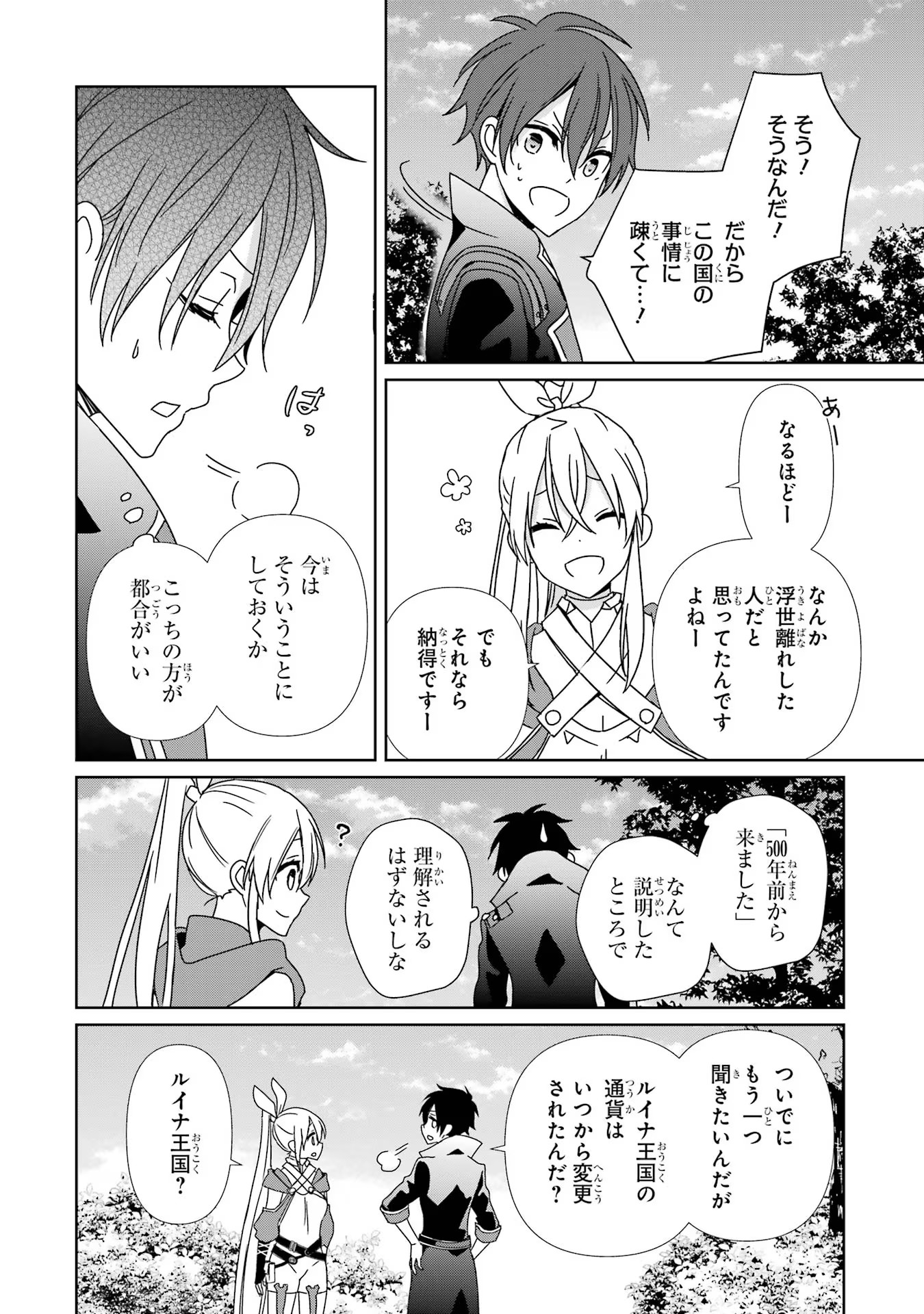 極めた錬金術に、不可能はない。 ～万能スキルで異世界無双～ 第2話 - Page 4