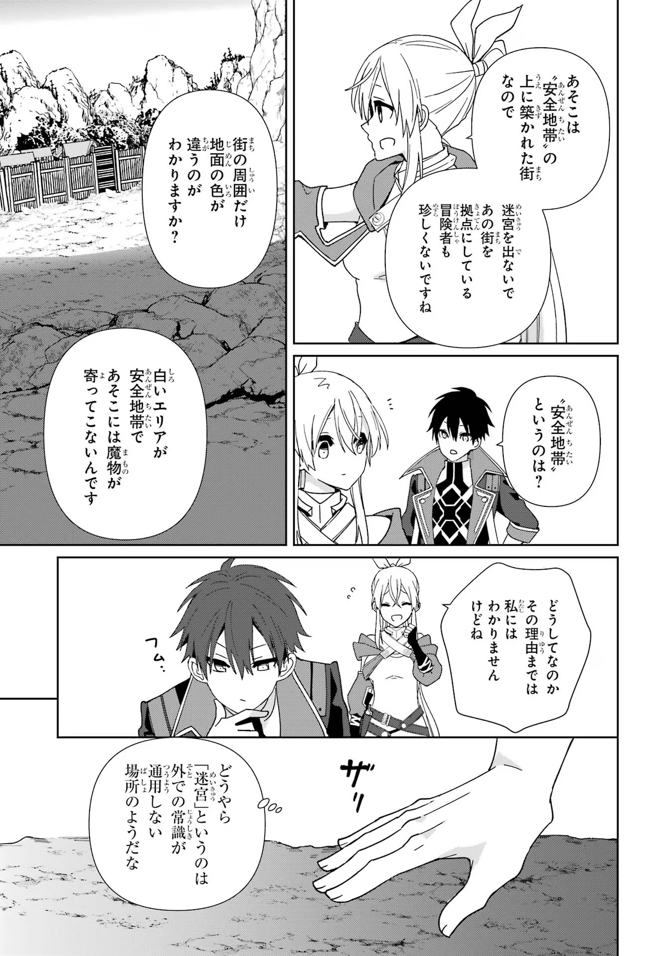 極めた錬金術に、不可能はない。 ～万能スキルで異世界無双～ 第9話 - Page 9