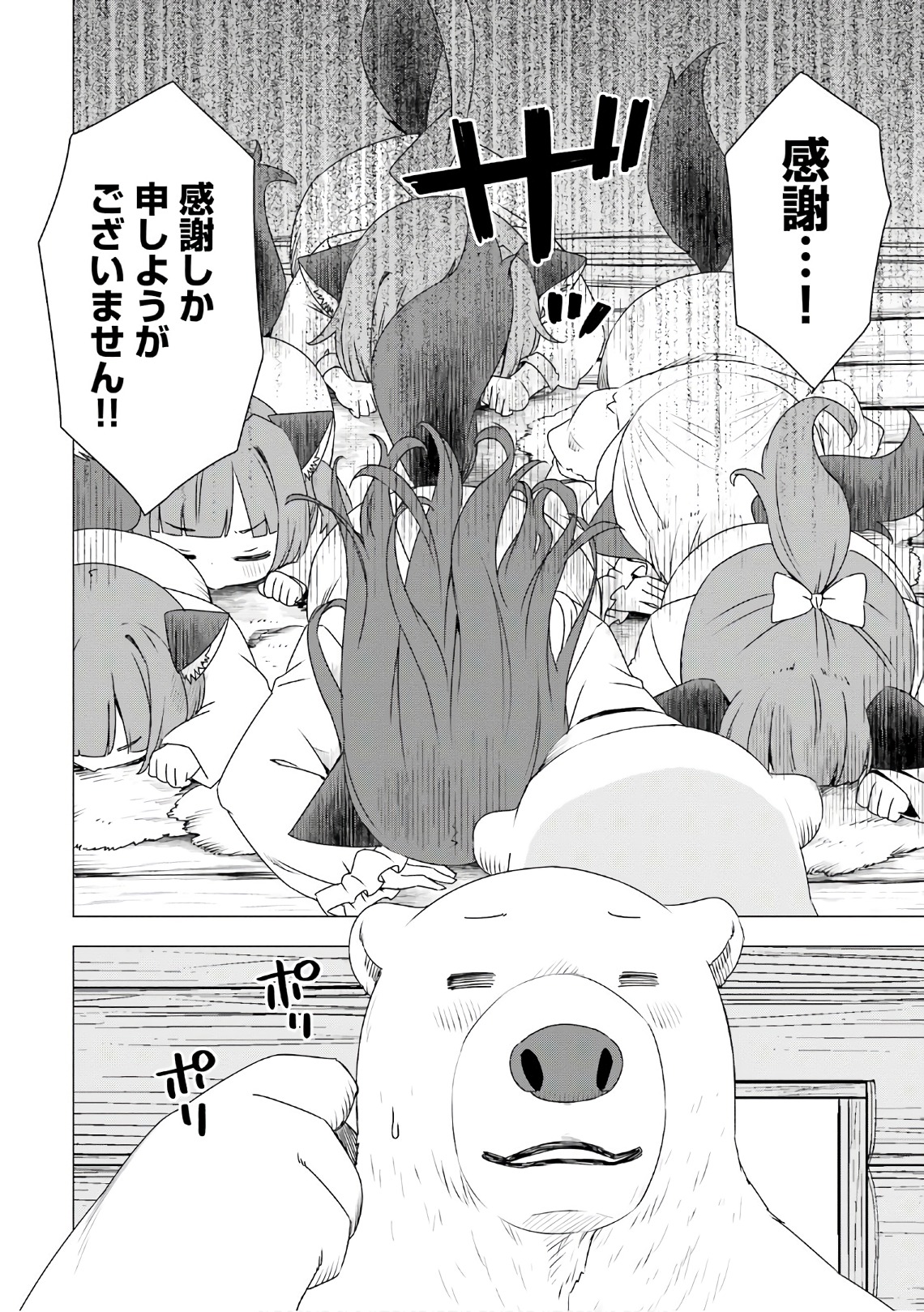 シロクマ転生 森の守護神になったぞ伝説 第7話 - Page 12