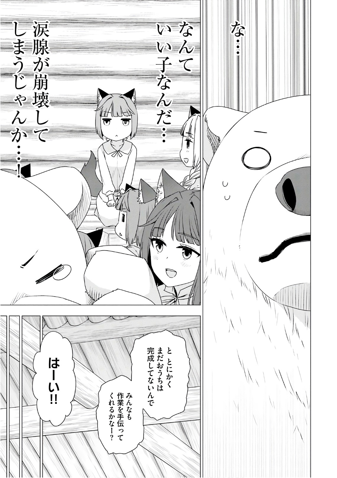 シロクマ転生 森の守護神になったぞ伝説 第7話 - Page 15