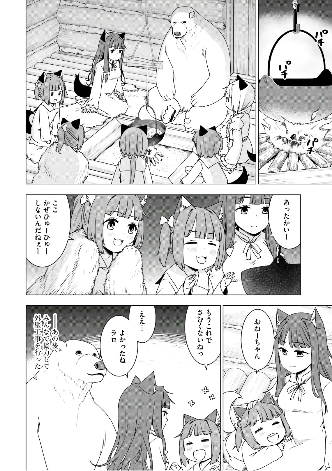 シロクマ転生 森の守護神になったぞ伝説 第7話 - Page 16