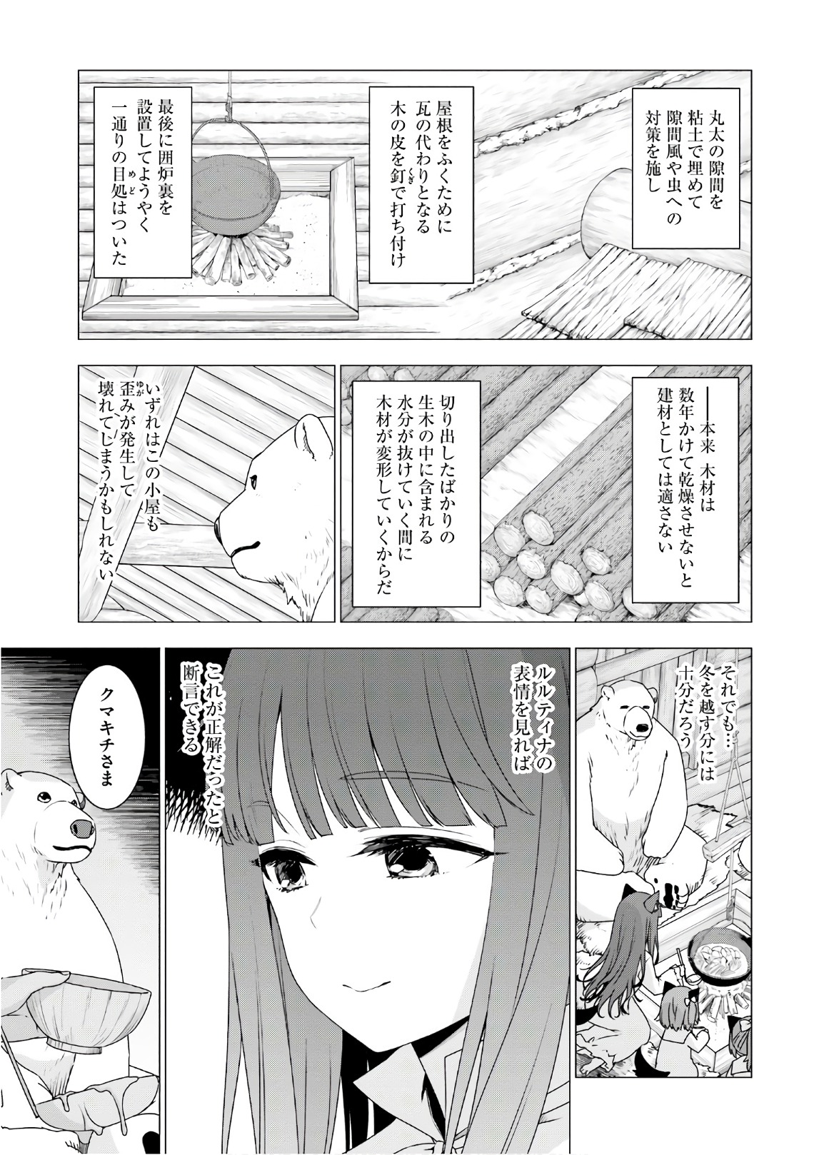 シロクマ転生 森の守護神になったぞ伝説 第7話 - Page 17