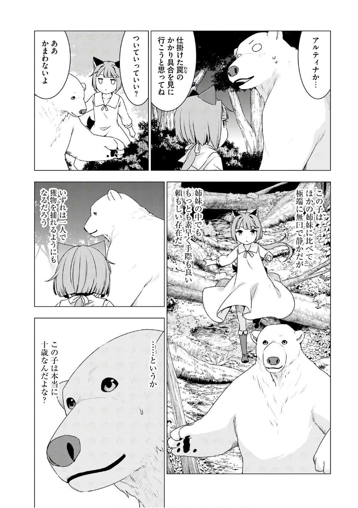 シロクマ転生 森の守護神になったぞ伝説 第7話 - Page 23