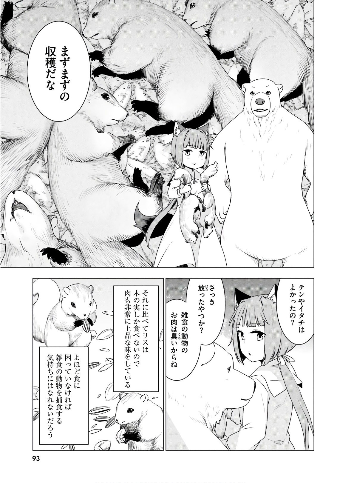 シロクマ転生 森の守護神になったぞ伝説 第7話 - Page 25