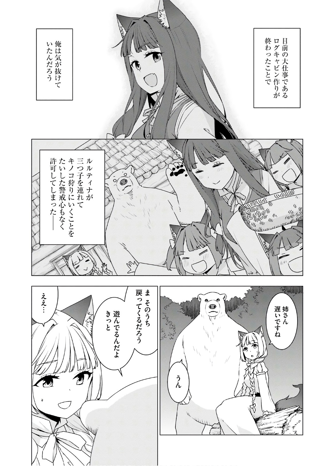 シロクマ転生 森の守護神になったぞ伝説 第7話 - Page 27