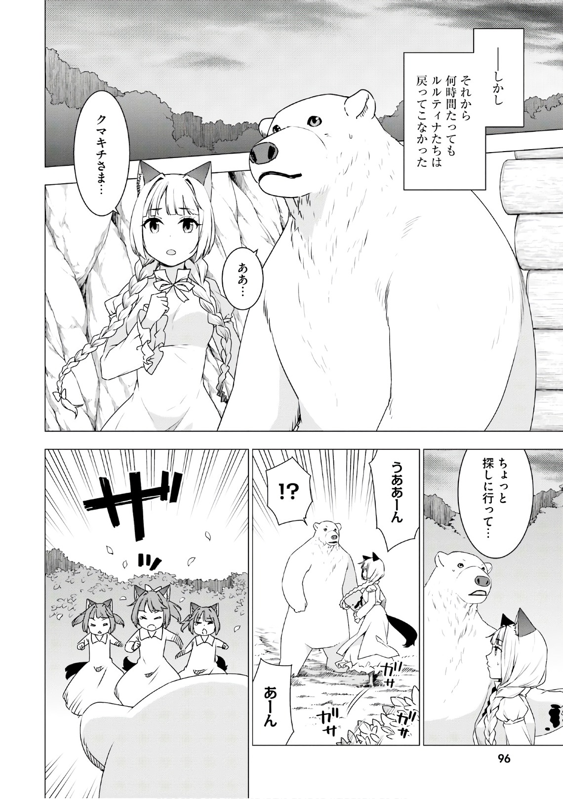 シロクマ転生 森の守護神になったぞ伝説 第7話 - Page 28