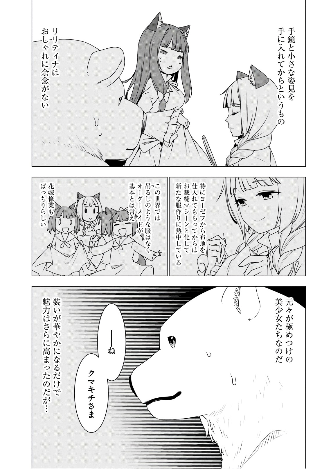 シロクマ転生 森の守護神になったぞ伝説 第7話 - Page 3