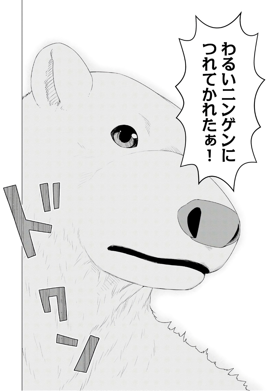 シロクマ転生 森の守護神になったぞ伝説 第7話 - Page 30