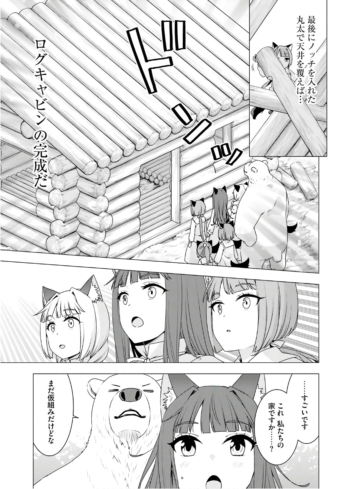 シロクマ転生 森の守護神になったぞ伝説 第7話 - Page 9