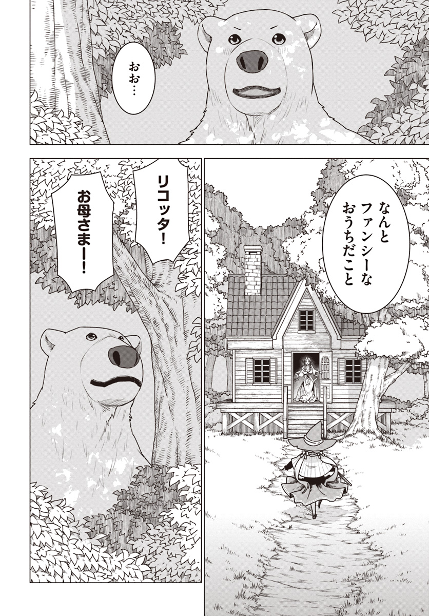 シロクマ転生 森の守護神になったぞ伝説 第18話 - Page 4