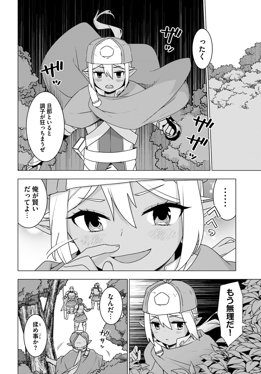 シロクマ転生 森の守護神になったぞ伝説 第10話 - Page 20